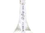 Hakutsuru Daiginjo Genshu Hakutsurunishiki,2016