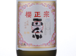 Sakuramasamune Kinmare Daiginjo Genshu,2016