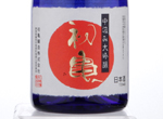 Hatsukame Daiginjo Nakagumi,2017