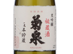 Kikuizumi Daiginjo Hizoshu,2012