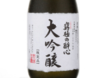 Kyukyoku no Suishin Daiginjo,2017