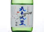 Daiginjo Kujukuri,2017