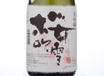 Sakurafubuki Daiginjo,2016