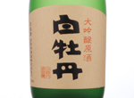 Nihonshu Hakubotan Daiginjo Genshu,2015