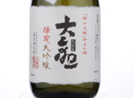 Taikan Gentei Daiginjo,2017