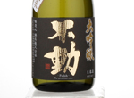 Fudoh Daiginjo Yamadanishiki 40%,2017