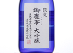 Gokeiji Daiginjo,2017