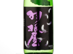 Haneya Junmai Daiginjo Sparkling,2017