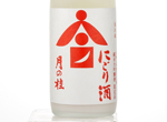 Tsukinokatsura Iwai Junmai Daiginjo Nigori sake,2017