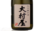 Wakatake Daiginjo Koshu Oomuraya,2000