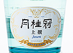 Gekkeikan Josen Retro Bottle,2017