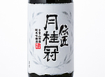 Densho Gekkeikan Junmai Ginjo,2017