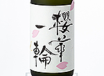 Sakuramasamune Daiginjo Oukaichirin,2017