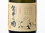 Fumotoi Daiginjo Madoka,2017