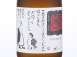 Ichinenfudo Tokubetsu Junmai Yumesansui,2017