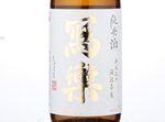 Sharaku Junmai,2018