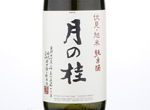 Tsukinokatsura Asahimai Junmaishu,2018