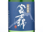 Fujinishiki Junmai Blue Label,2018