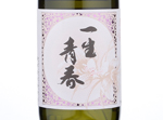 Issyouseisyun Junmai Ginjo,2018