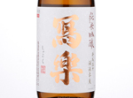 Sharaku Junmai Ginjo,2018