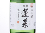 Hourai Junmai Ginjo Kadentezukuri,2018