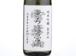 Junmai Ginjo Seppikosan Muroka Genshu,2018