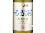 Hakutsuru Yuzuruha  Junmai Ginjo,2018