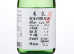 Kameizumi Junmai Ginjo Genshu CEL-24 Namazake,2018