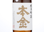 Honkin Junmai Ginjo  Suwa,2017