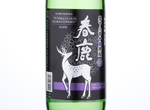 Harushika Junmai Ginjo Nama Genshu,2018