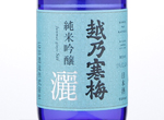 Koshi no Kanbai Junmai Ginjo Sai,2016