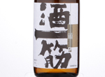 Sakehitosuji Junmai Ginjo Kinrei,2018