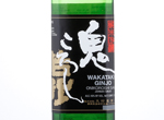 Wakatake Onikoroshi Junmai Ginjo,2019