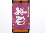 Junmai Ginjo Murasaki no Eikun,2018