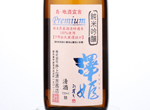 Sawahime Junmai Ginjo Premium "Yume Sasara",2019