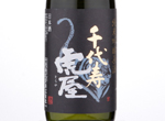 Junmai Ginjo Genshu Chiyokotobuki Toraya,2018