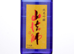 Yamahoushi Junmai Ginjo,2018