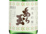 Tsuyahime Junmai Ginjo Aratama,2019