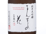 Junmai Daiginjo Mansakunohana Yamada 45,2018