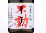 Fudoh Junmai Daiginjo,2019