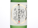 Kitanosho Junmai Daiginjo  Toji Daigin Nojiri Kazunori Jo,2016