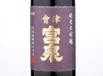 Aizu Miyaizumi Junmai Daiginjo,2018