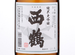 Saijoutsuru Junmai Daiginjo Saikaku,2019