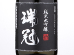 Zuikan Junmai Daiginjo Kimoto 35,2016