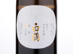 Hakutsuru Tenku Junmai Daiginjo Yamadanishiki,2018