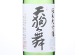 Tengumai Junmai Daiginjo 50,2018