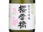 Junmai Daiginjo Ouunkyo,2018