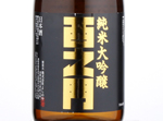 Hishinomon Junmai Daiginjo 35% Seihaku,2018