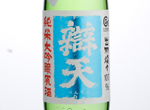 Benten Dewasansan Junmai Daiginjo Genshu,2018