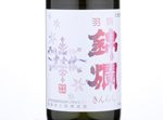 Uyo Kinran Junmai Daiginjo Yukimegami,2018